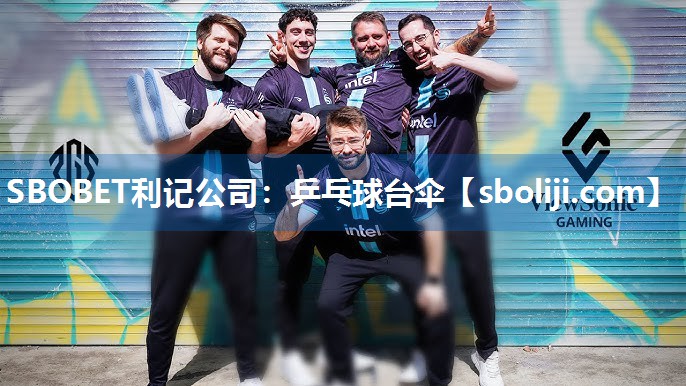 SBOBET利记公司：乒乓球台伞