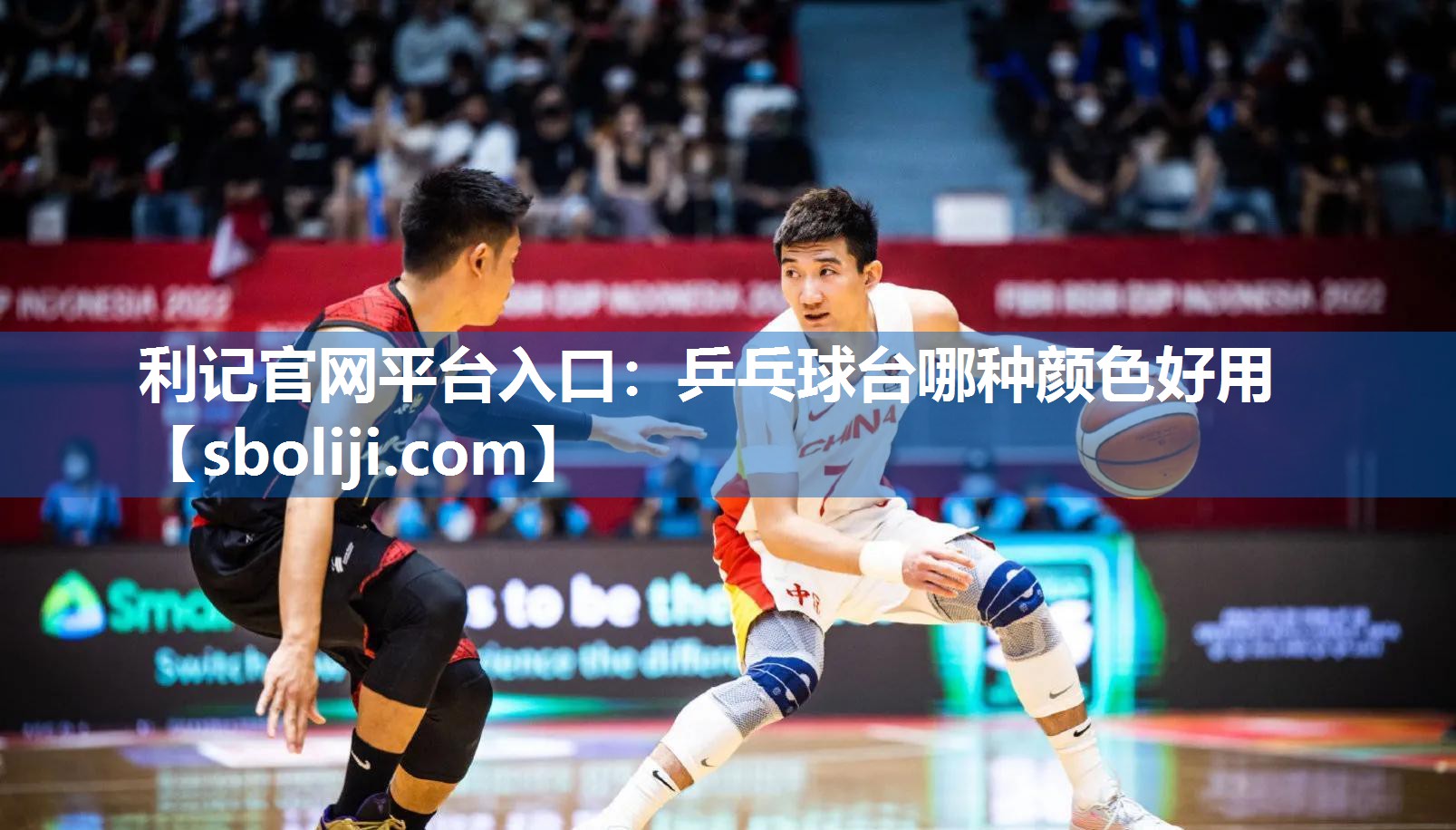 利记官网平台入口：乒乓球台哪种颜色好用