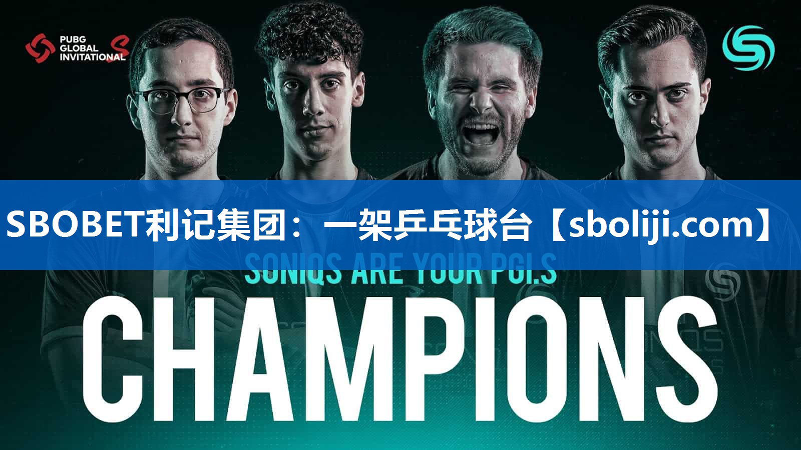 SBOBET利记集团：一架乒乓球台