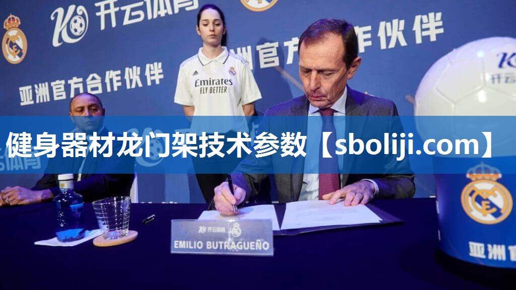 健身器材龙门架技术参数
